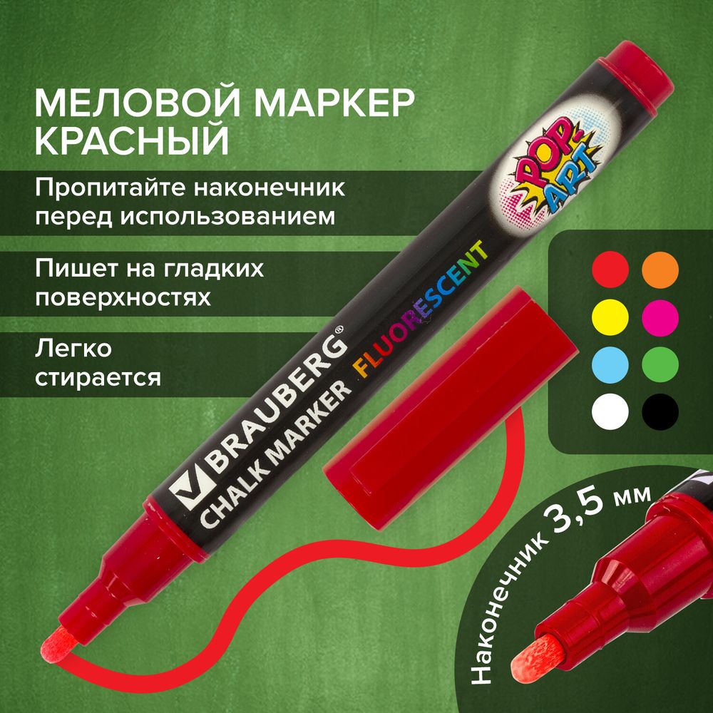 Маркер меловой "POP-ART" КРАСНЫЙ, 3,5 мм, стираемый, для гладких поверхностей, BRAUBERG