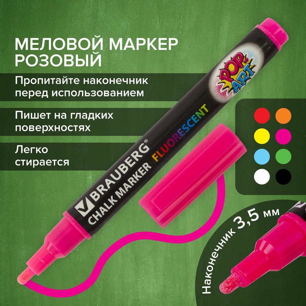 Маркер меловой "POP-ART" РОЗОВЫЙ, 3,5 мм, стираемый, для гладких поверхностей, BRAUBERG