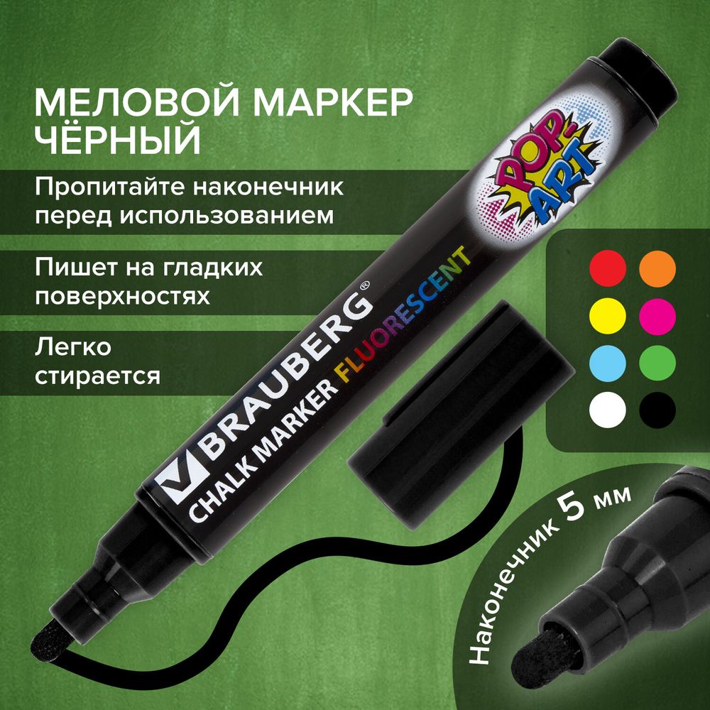 Маркер меловой