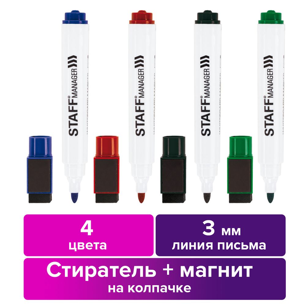 Маркеры для белой доски на магните со стирателем, НАБОР 4 цвета, STAFF "Manager" WBM-002, 3 мм