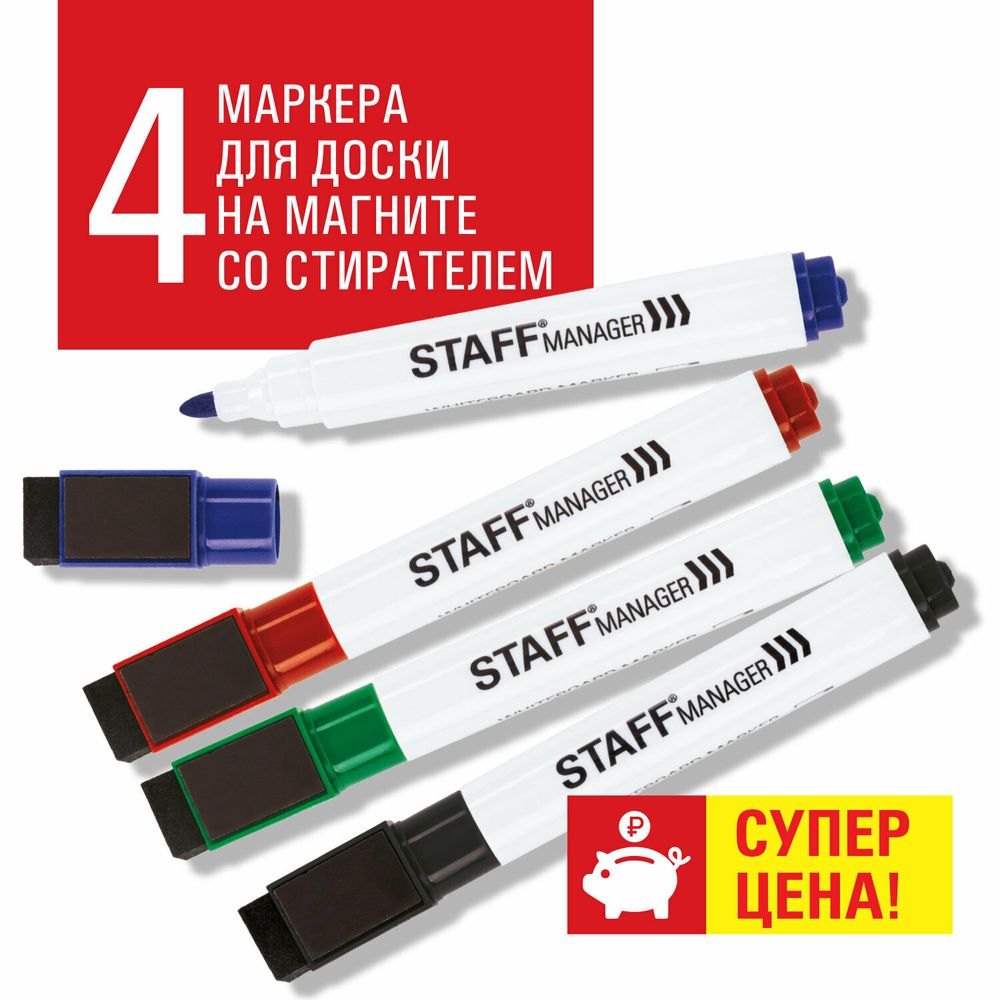 Маркеры для белой доски на магните со стирателем, НАБОР 4 цвета, STAFF "Manager" WBM-002, 3 мм