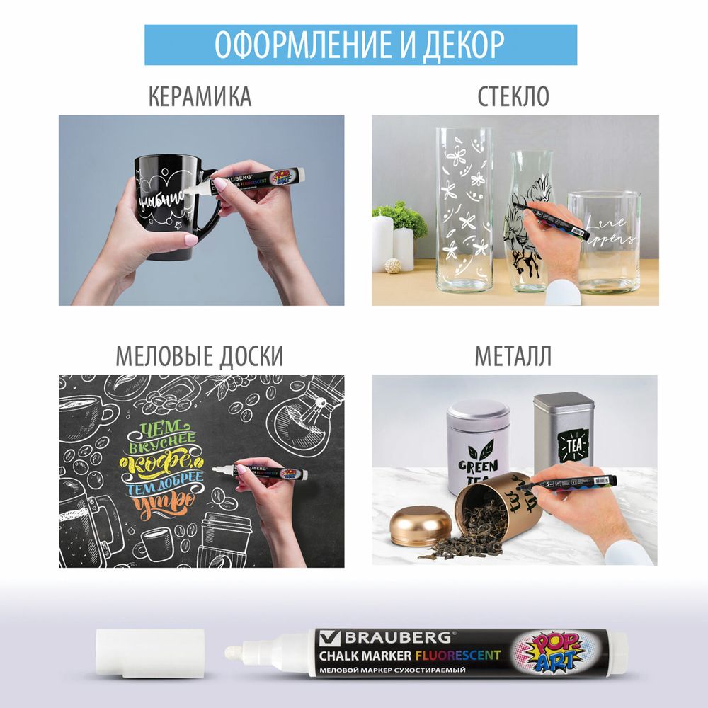 Маркеры меловые "POP-ART", НАБОР 4 ЦВЕТА, 15 мм, стираемые, для гладких поверхностей, BRAUBERG