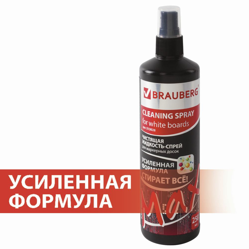 Чистящая жидкость-спрей для маркерных досок УСИЛЕННАЯ ФОРМУЛА, BRAUBERG TURBO MAX, 250 мл