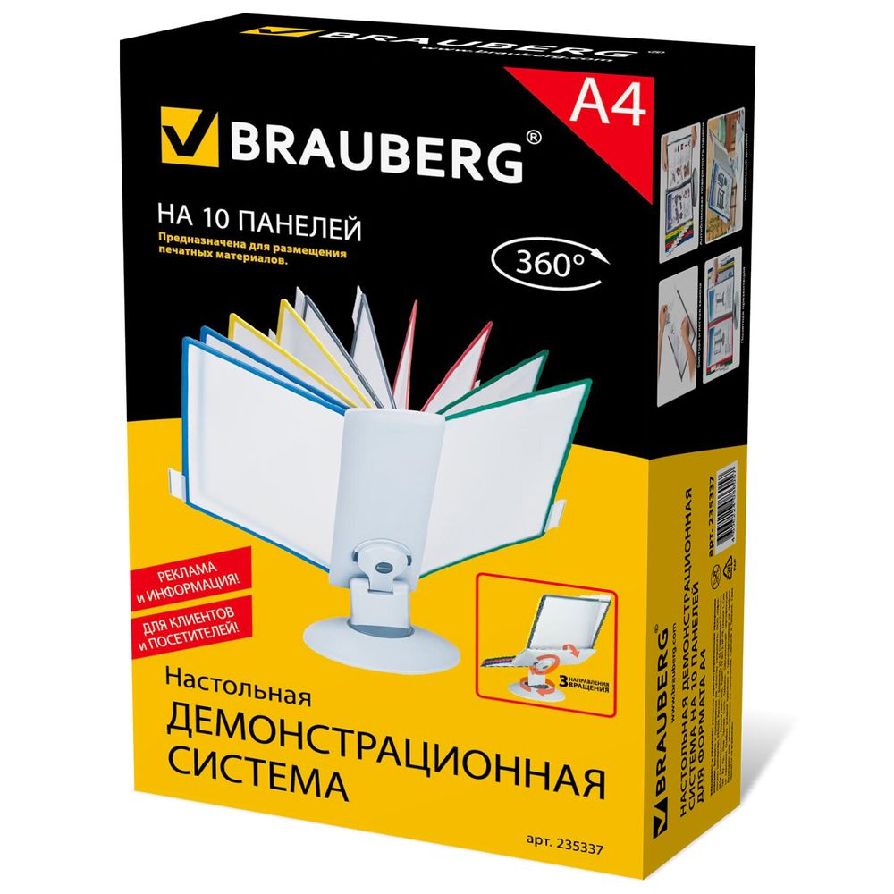 Демосистема настольная на 10 панелей, с 10 цветными панелями А4, вращающаяся, BRAUBERG