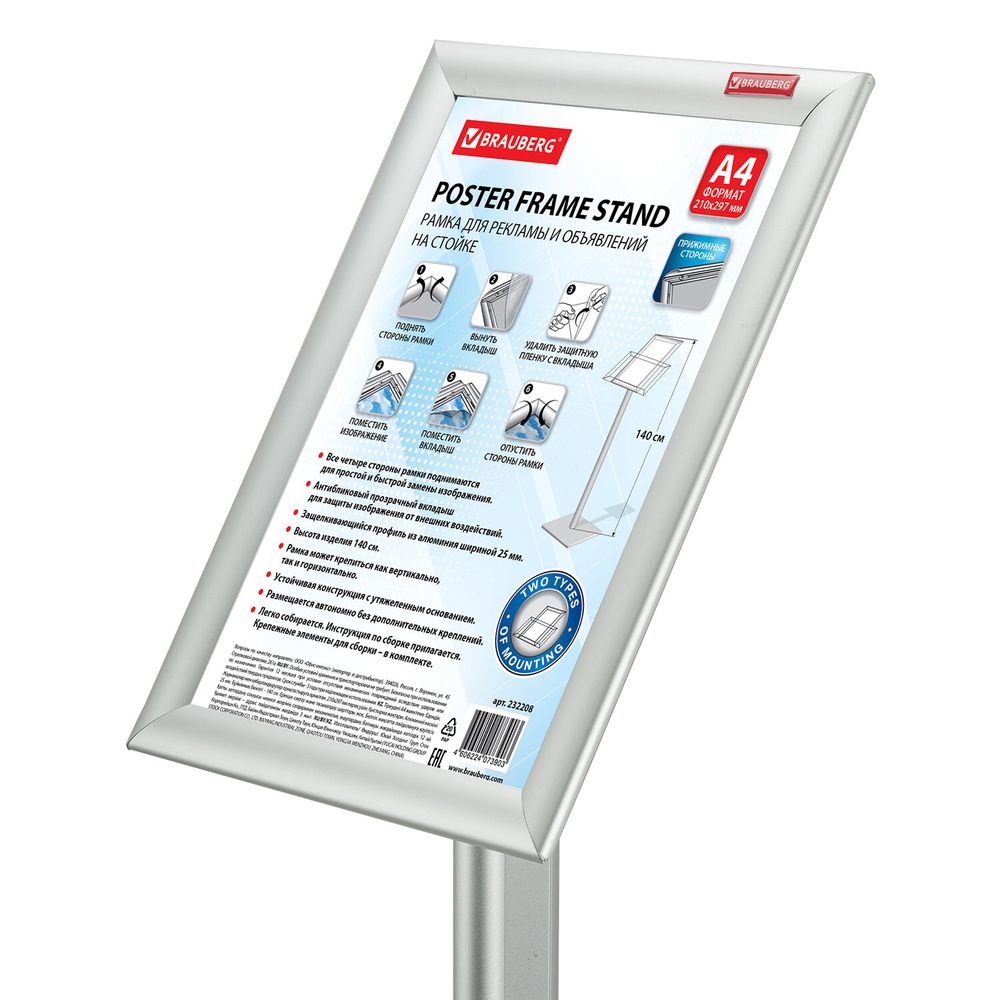 Рамка на стойке для рекламы (210х297 мм), А4, алюминиевая, прижимные стороны, BRAUBERG