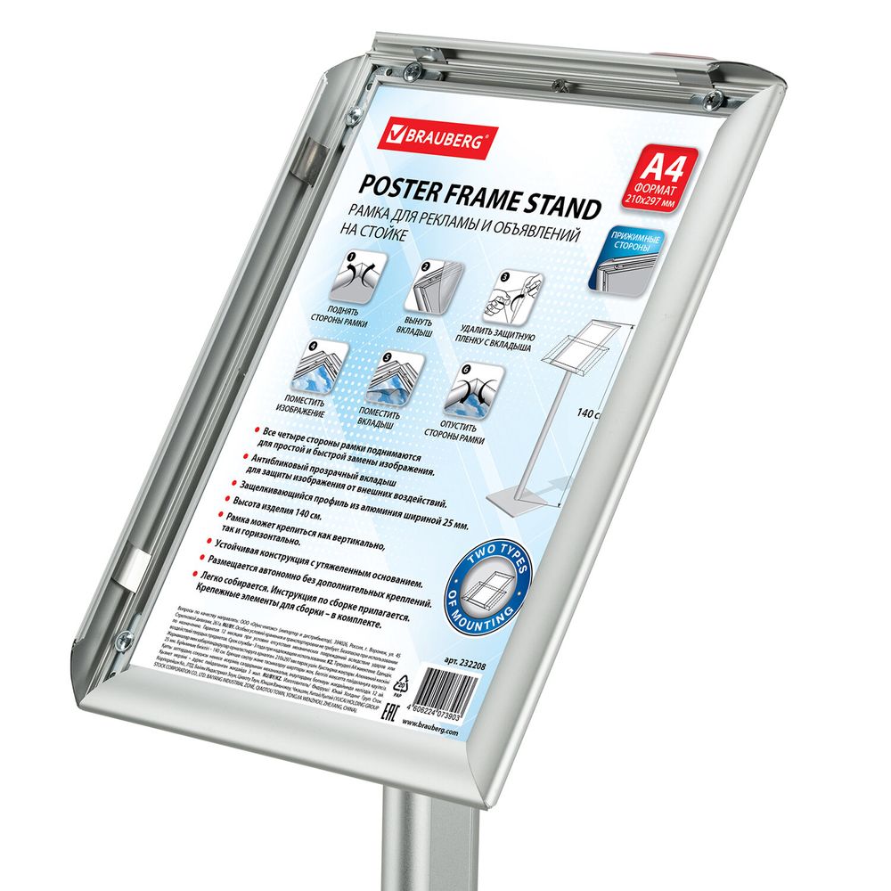 Рамка на стойке для рекламы (210х297 мм), А4, алюминиевая, прижимные стороны, BRAUBERG