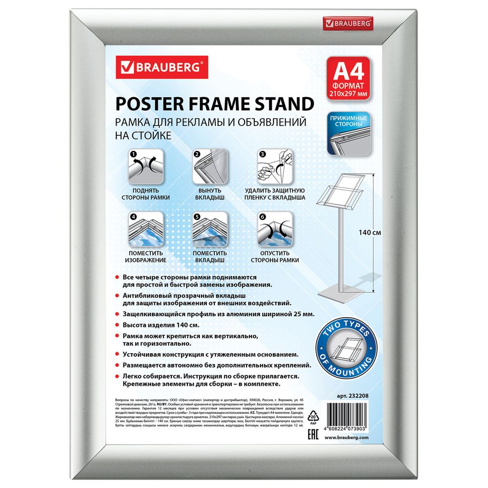 Рамка на стойке для рекламы (210х297 мм), А4, алюминиевая, прижимные стороны, BRAUBERG