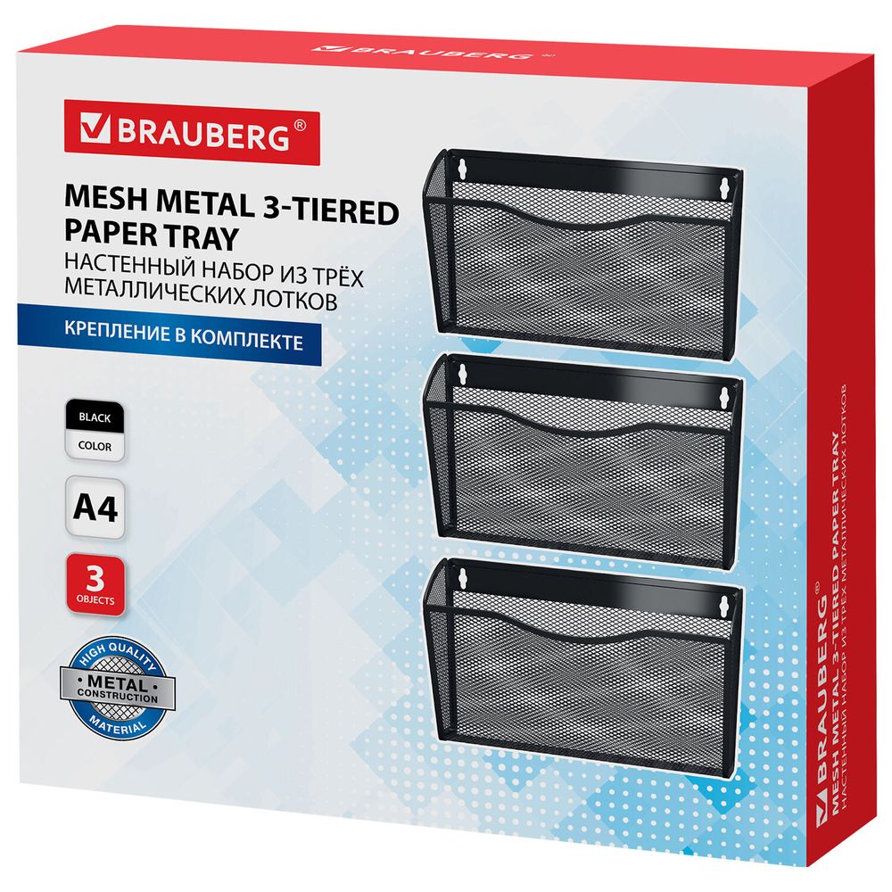 Лотки для бумаг настенные BRAUBERG