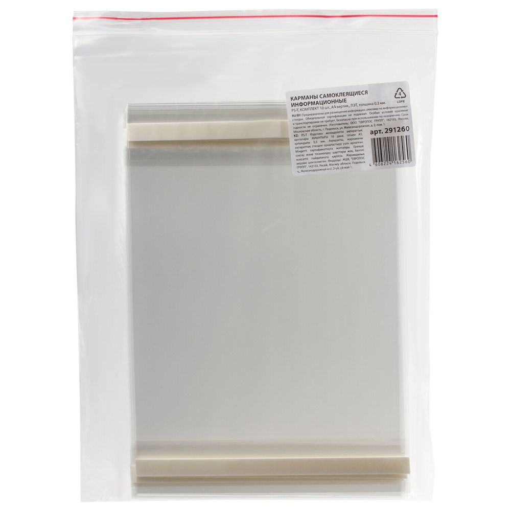 Карманы информационные самоклеящиеся PS-T, А4 вертикальные, КОМПЛЕКТ 10 шт., ПЭТ, толщина 0,3 мм