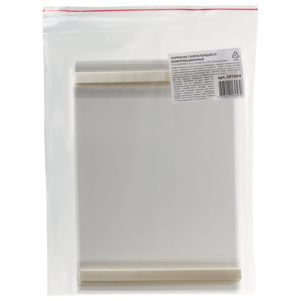 Карманы информационные самоклеящиеся PS-T, А5, вертикальные, КОМПЛЕКТ 10 шт., ПЭТ, толщина 0,3 мм