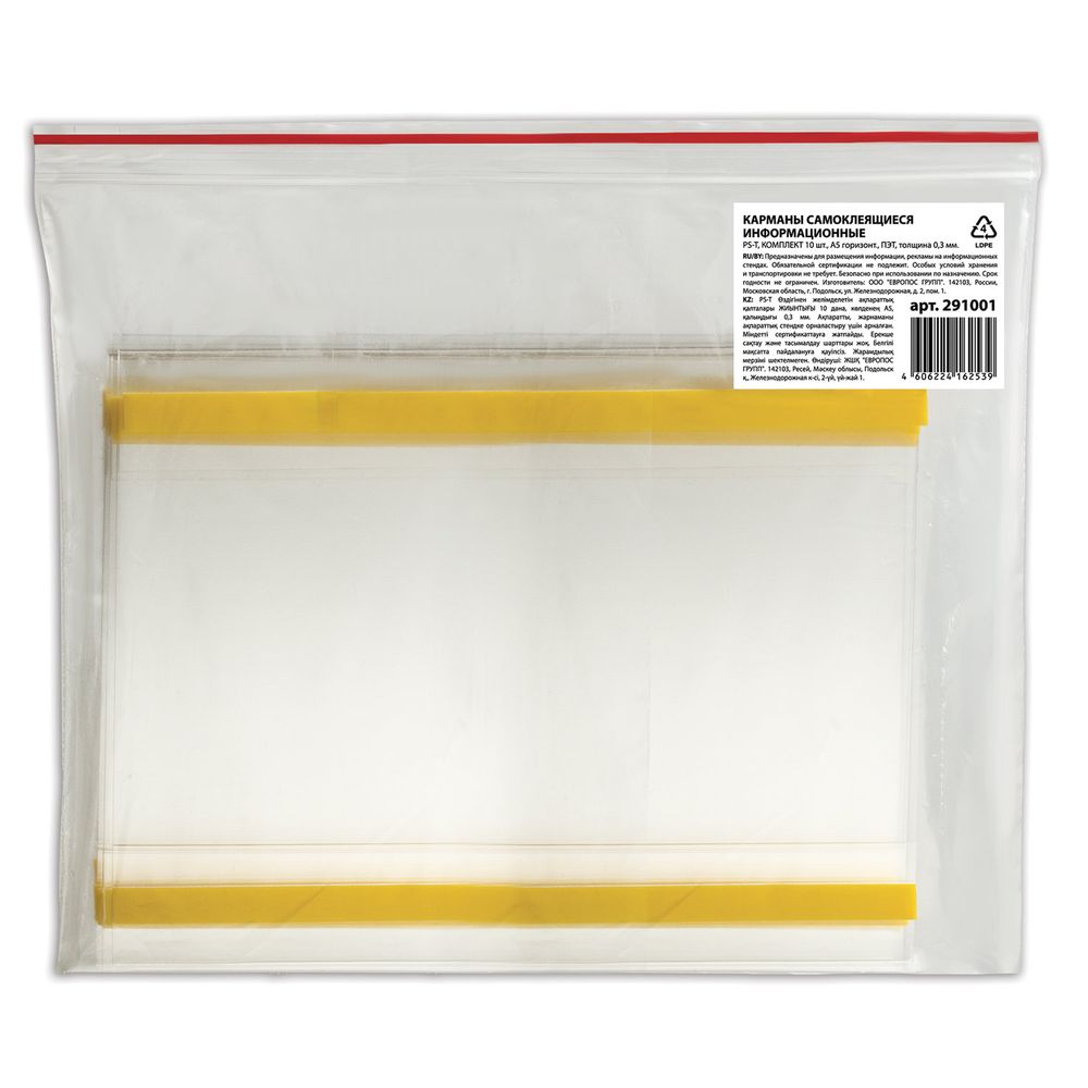Карманы информационные самоклеящиеся PS-T, А5, горизонтальные, КОМПЛЕКТ 10 шт., ПЭТ, толщина 0,3 мм