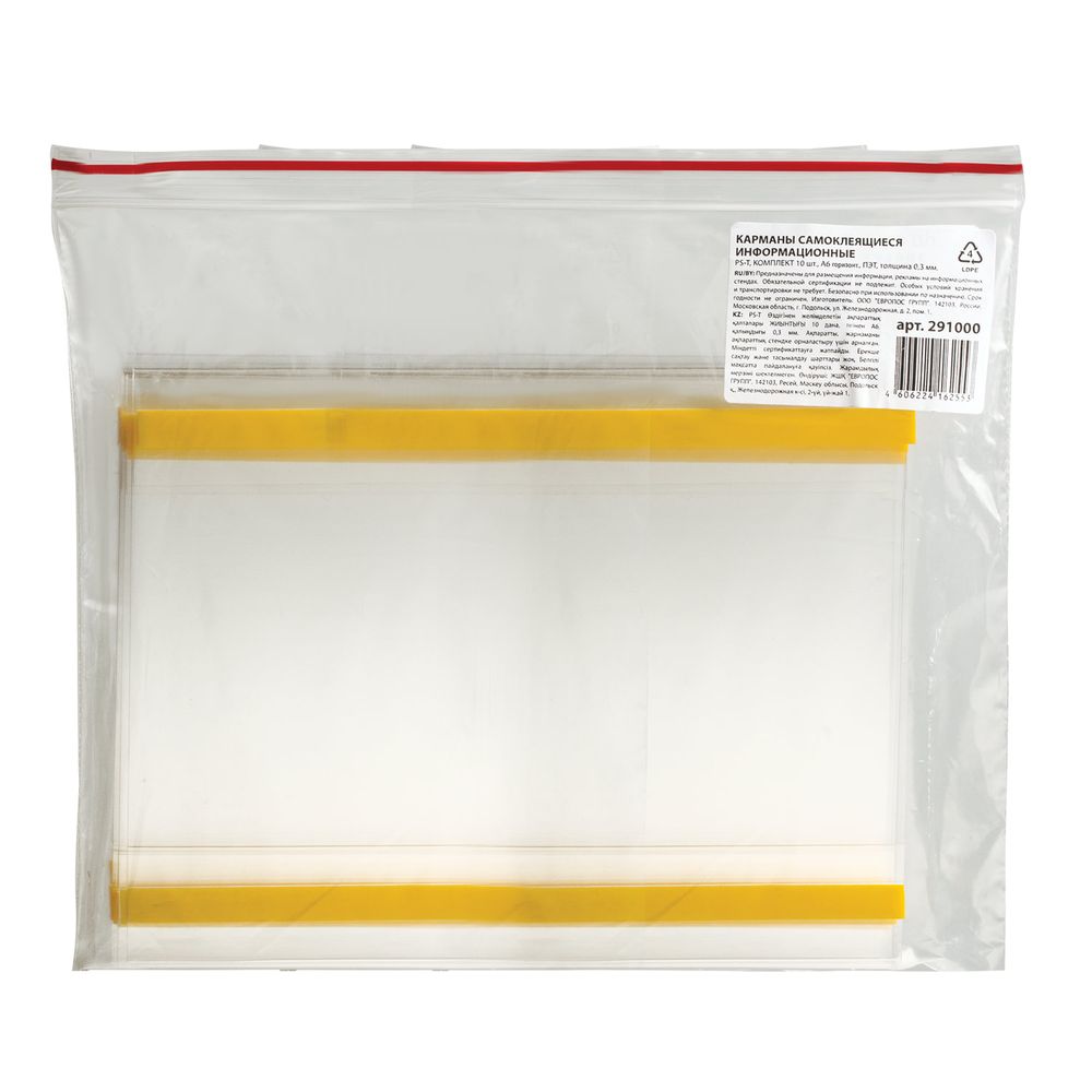 Карманы информационные самоклеящиеся PS-T, А6, горизонтальные, КОМПЛЕКТ 10 шт., ПЭТ, толщина 0,3 мм