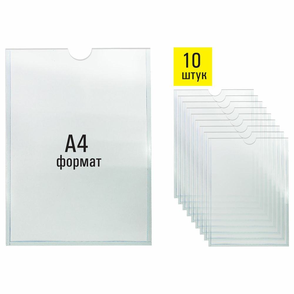 Карманы информационные самоклеящиеся, А4, вертикальные, КОМПЛЕКТ 10 шт., ПЭТ, 0,3 мм, STAFF