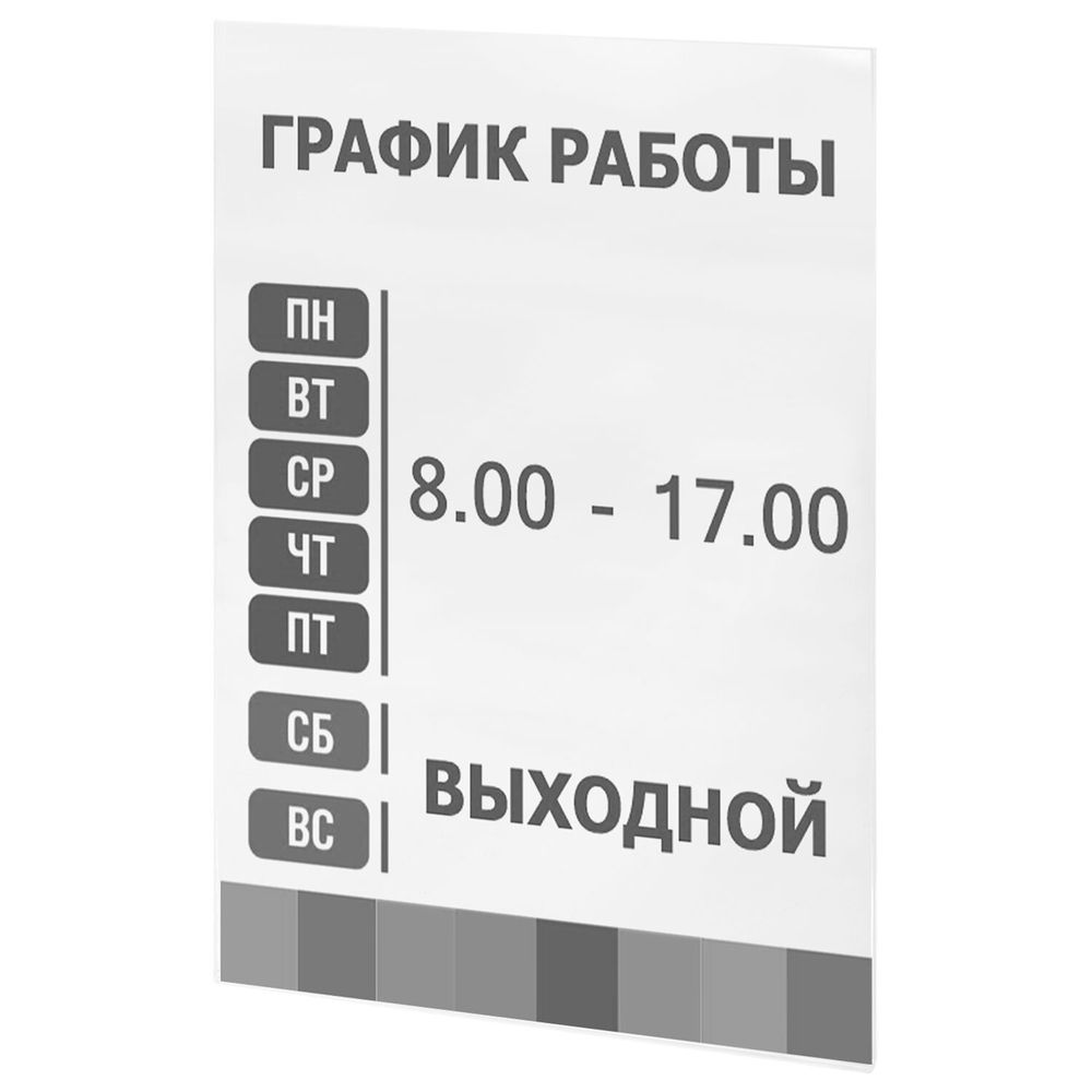 Подставка настенная для рекламных материалов ВЕРТИКАЛЬНАЯ (210х297 мм), А4, САМОКЛЕЯЩАЯСЯ, BRAUBERG