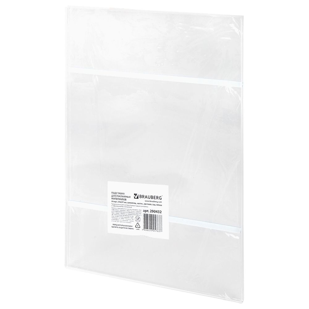 Подставка настенная для рекламных материалов ВЕРТИКАЛЬНАЯ (210х297 мм), А4, САМОКЛЕЯЩАЯСЯ, BRAUBERG