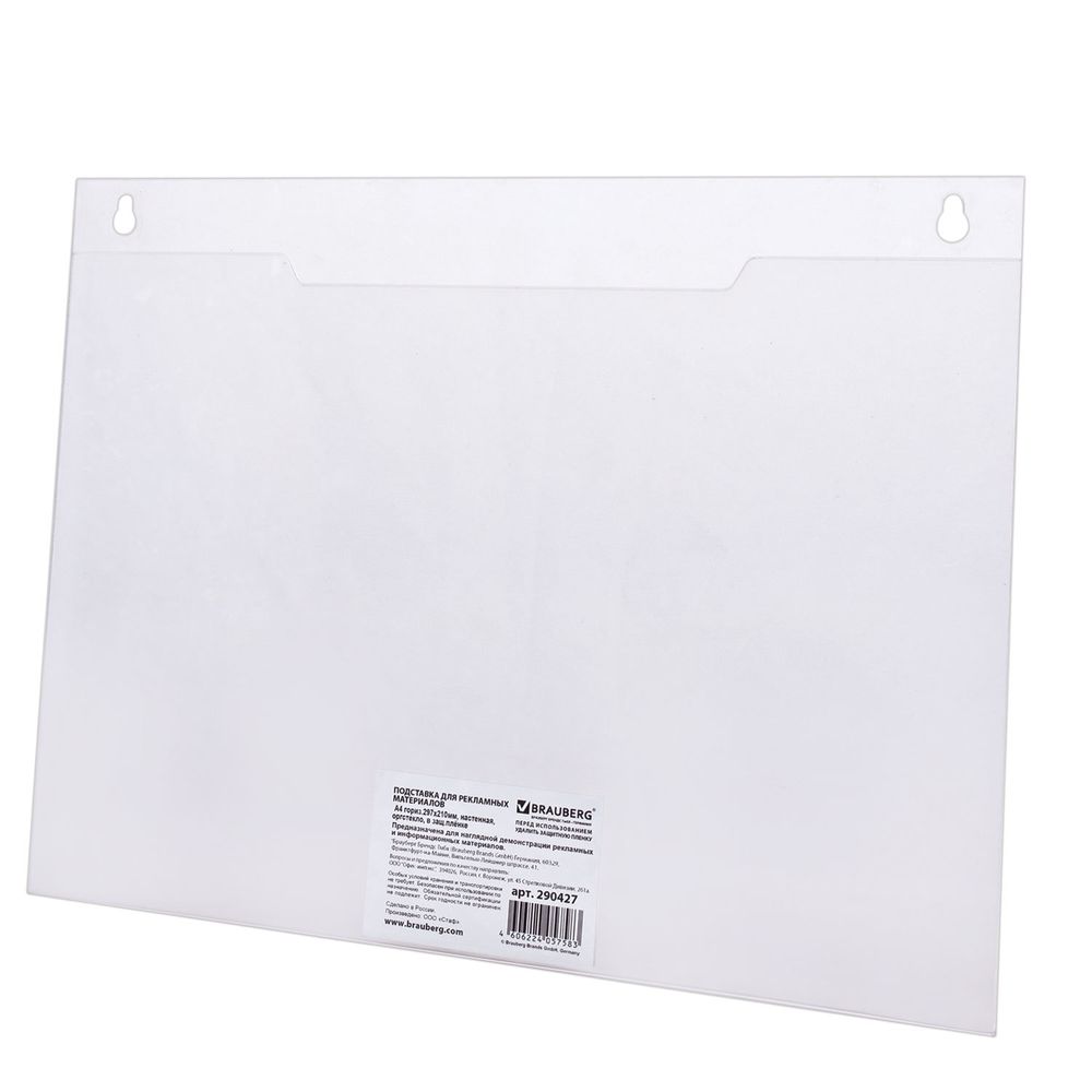Подставка настенная для рекламных материалов ГОРИЗОНТАЛЬНАЯ (297х210 мм), А4, BRAUBERG