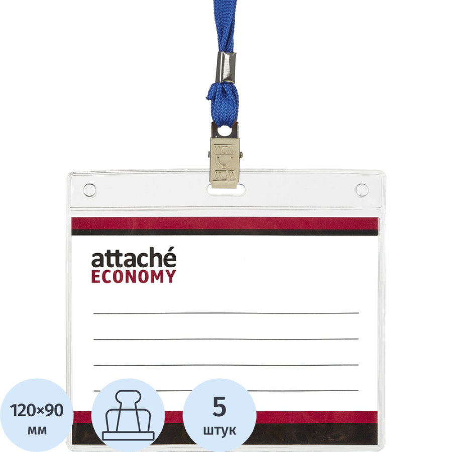 Бейдж 108x126 мм Attache Economy, горизонт, зажим и синя тесьма, 5 шт/уп (размер вкладыша: 90x120 мм) 