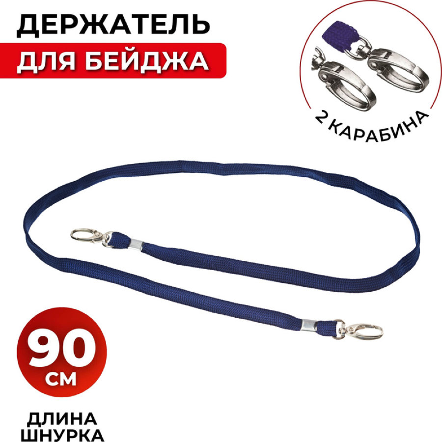 Держатель для бейджа с двумя карабинами, синий 