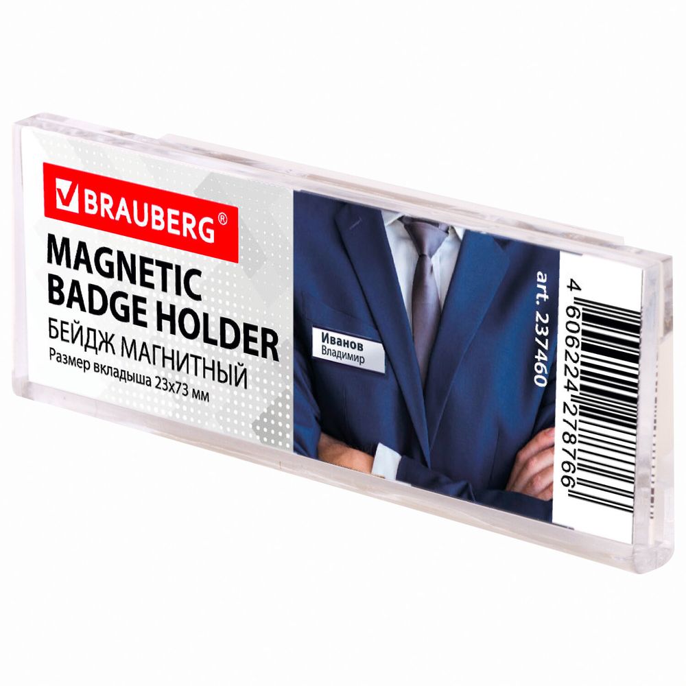 Бейдж магнитный 23х73 мм, BRAUBERG MAGNETIC