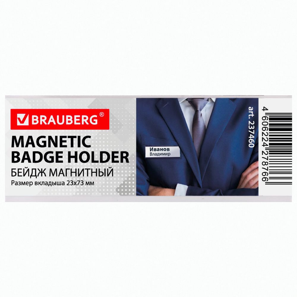 Бейдж магнитный 23х73 мм, BRAUBERG MAGNETIC