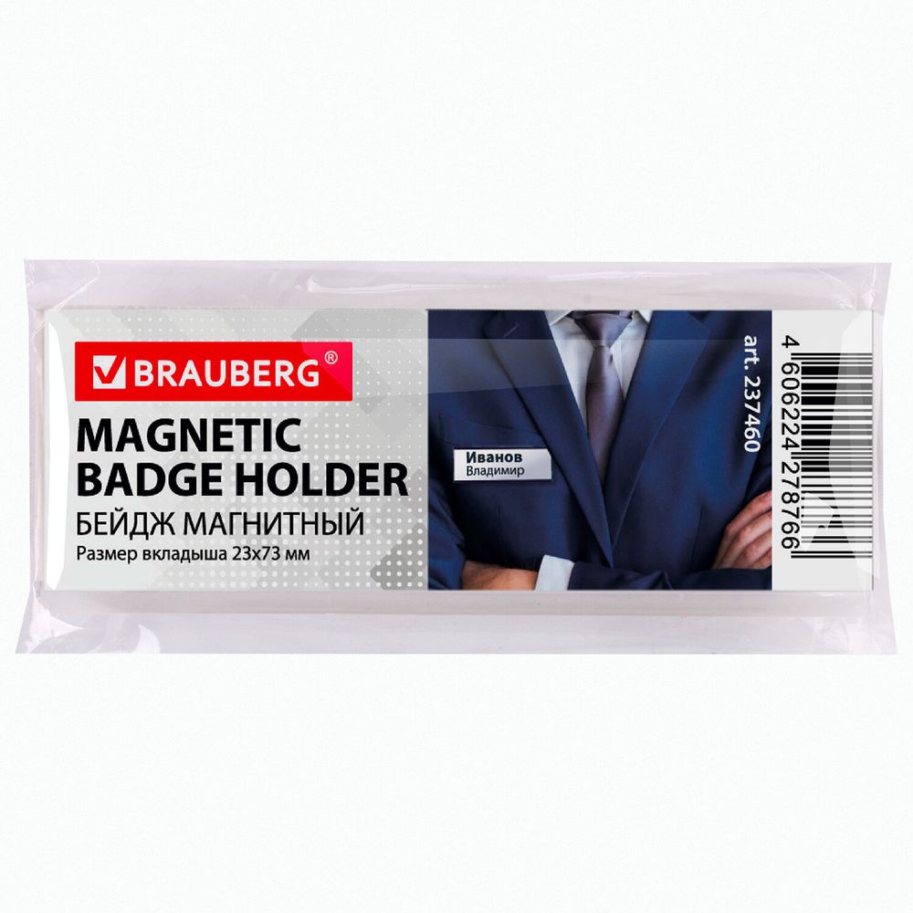 Бейдж магнитный 23х73 мм, BRAUBERG MAGNETIC