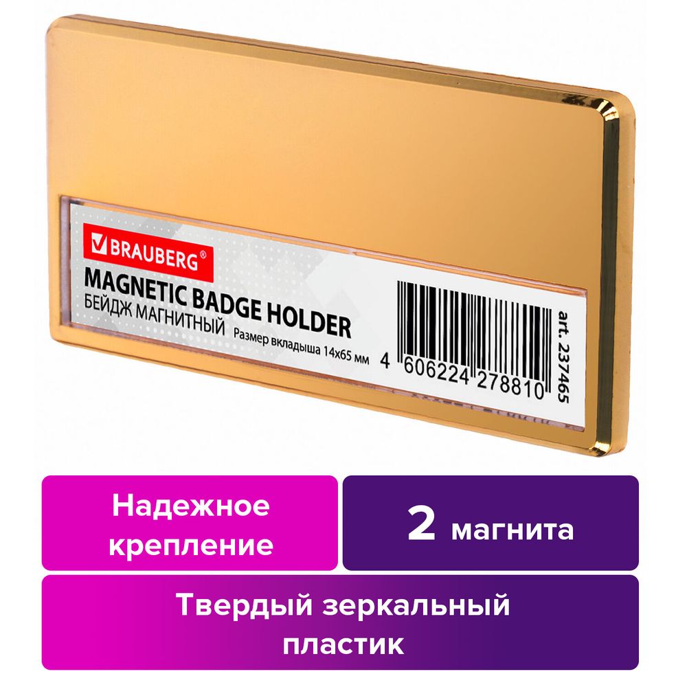 Бейдж магнитный золотистый 34х70 мм с окошком 14х65 мм, BRAUBERG MAGNETIC