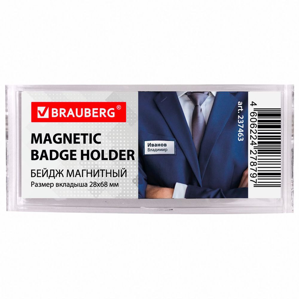 Бейдж магнитный изогнутый 28х68 мм, BRAUBERG MAGNETIC