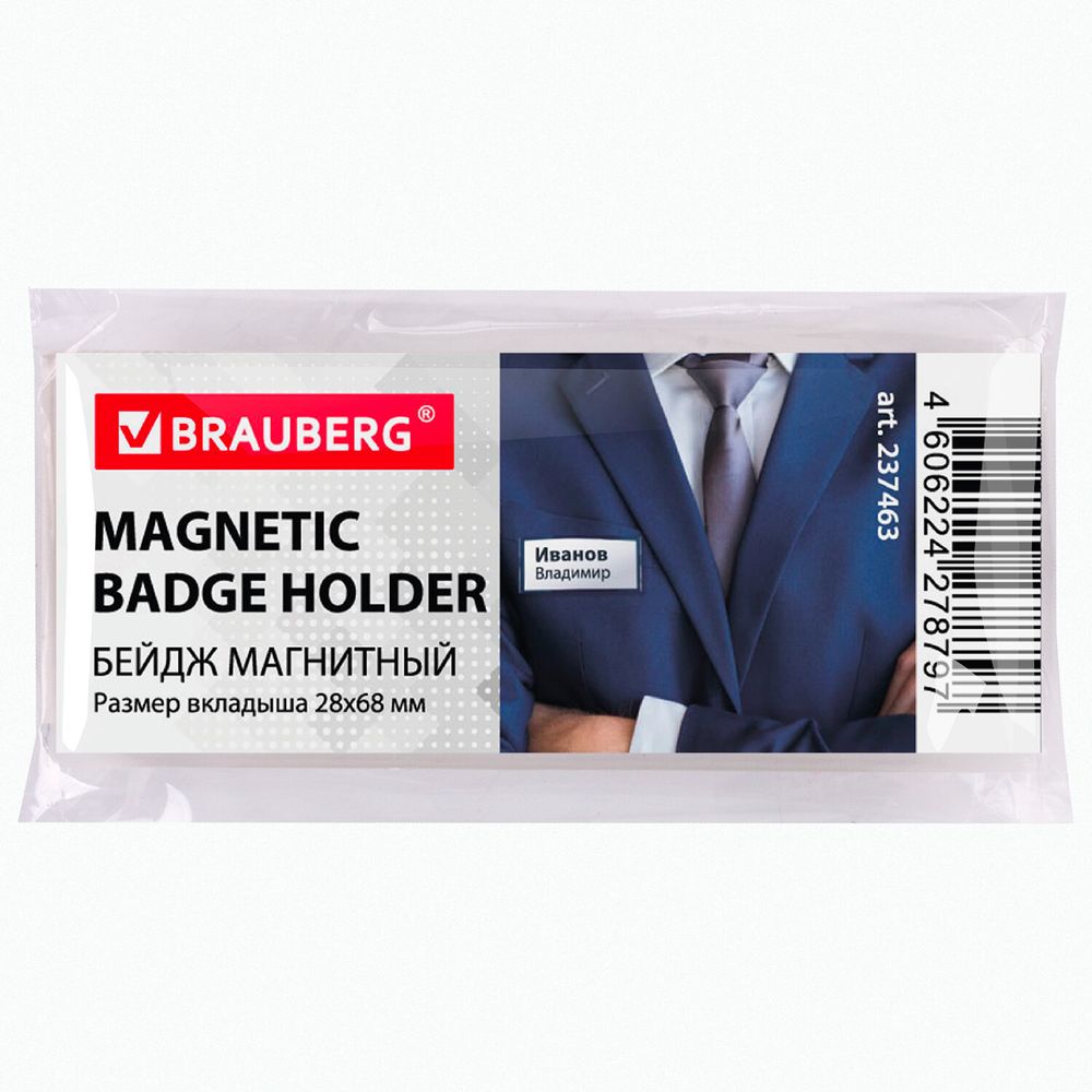 Бейдж магнитный изогнутый 28х68 мм, BRAUBERG MAGNETIC