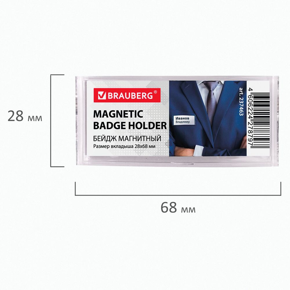 Бейдж магнитный изогнутый 28х68 мм, BRAUBERG MAGNETIC