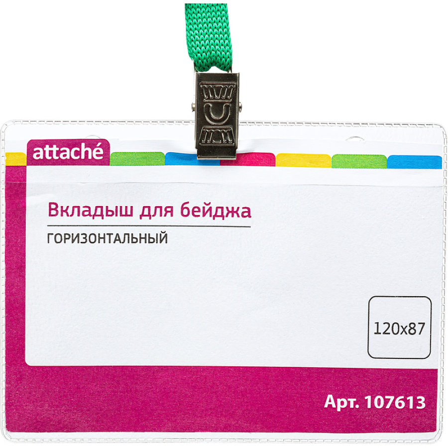 Бейдж 120х87мм горизонтальный Attache, с зеленой тесьмой + металлический зажим, 10шт/уп