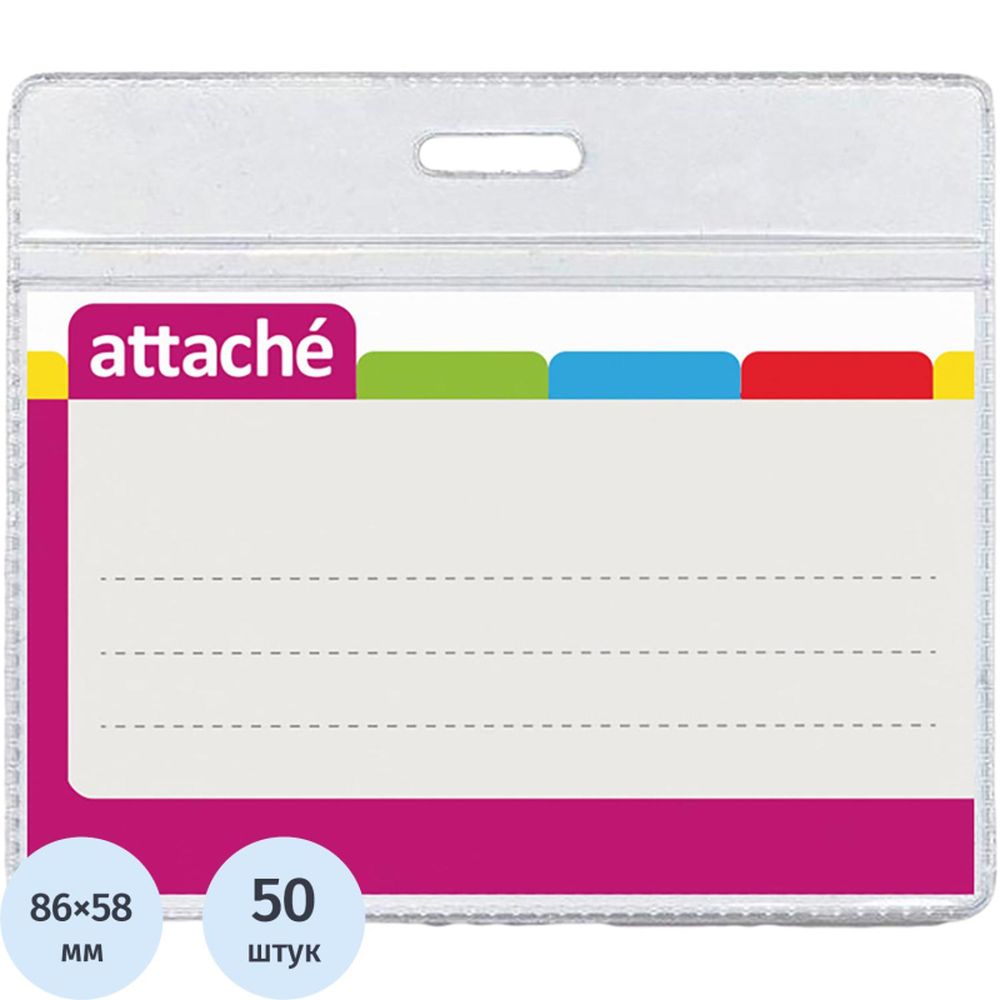 Бейдж 93х78мм горизонтальный Attache, для держателя, 50шт/уп