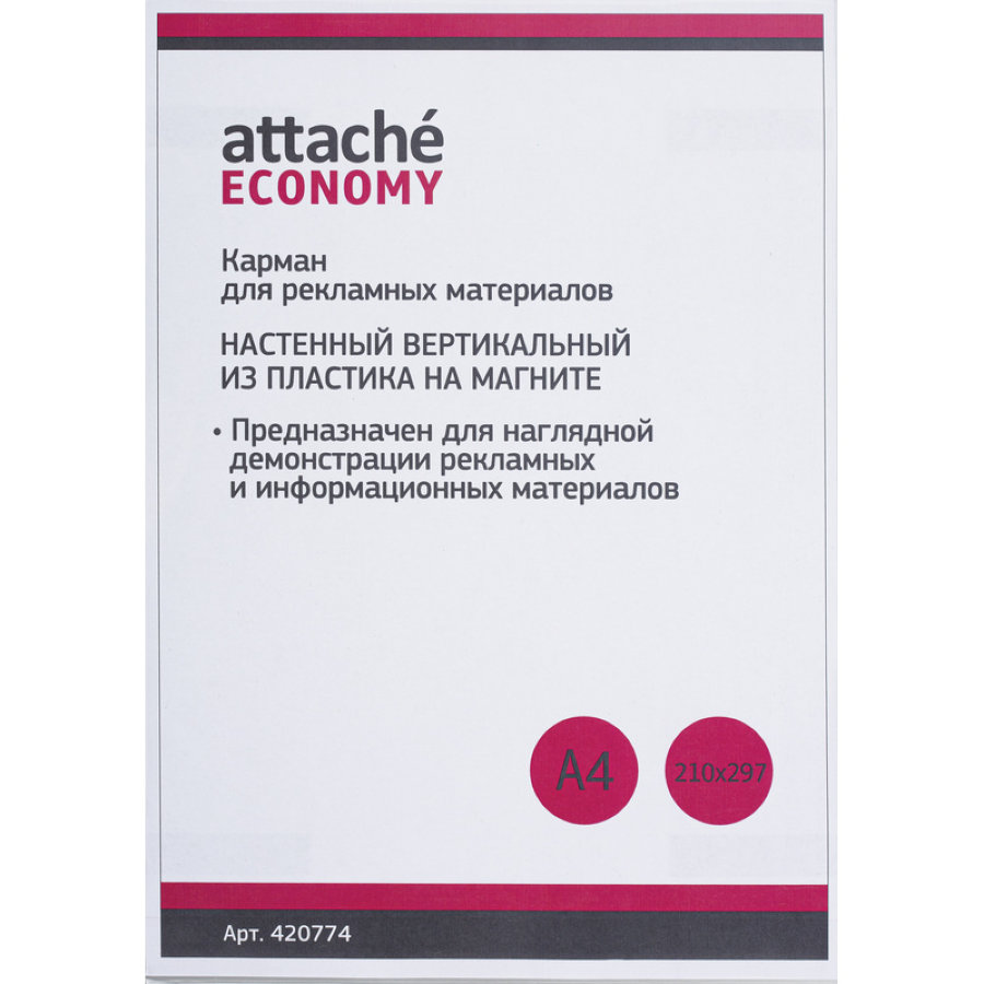 Дисплей-карман настенный Attache, А4, ПВХ, на магните 