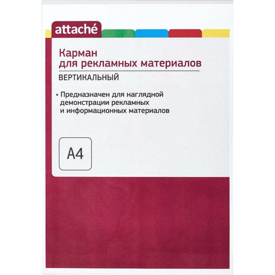 Карман настененный Attache, А4, 210х297мм, верт., ПВХ, на клейкой ленте 