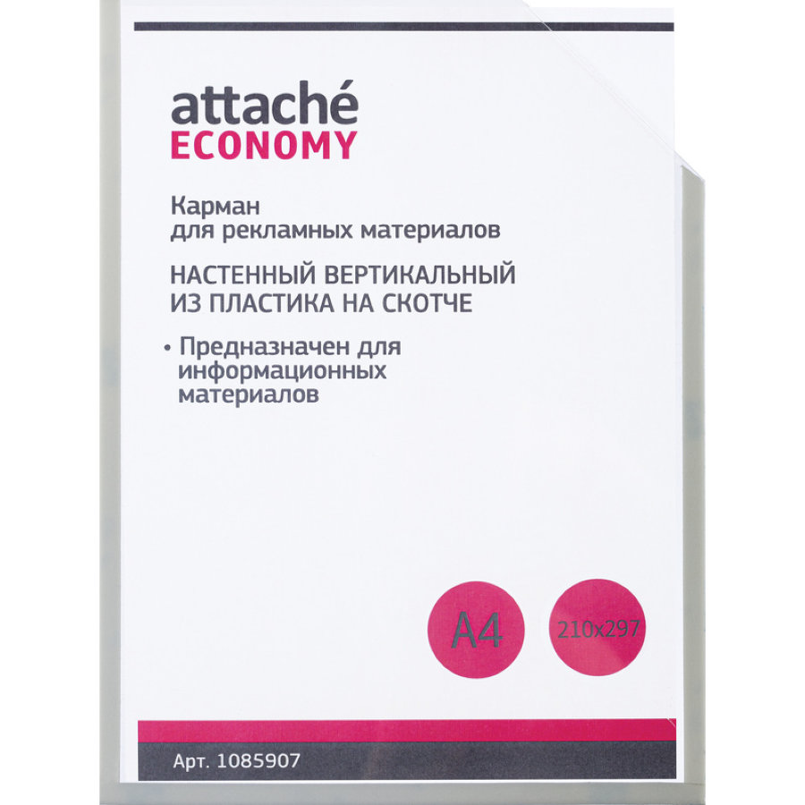 Карман настенный A4 вертикальный (225х305 мм) из пластика на скотче Attache (10 штук в упаковке) 