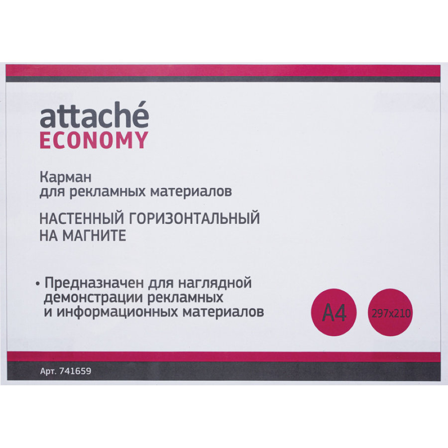 Карман настенный A4 горизонтальный (210x297 мм) из пластика на магните Attache 