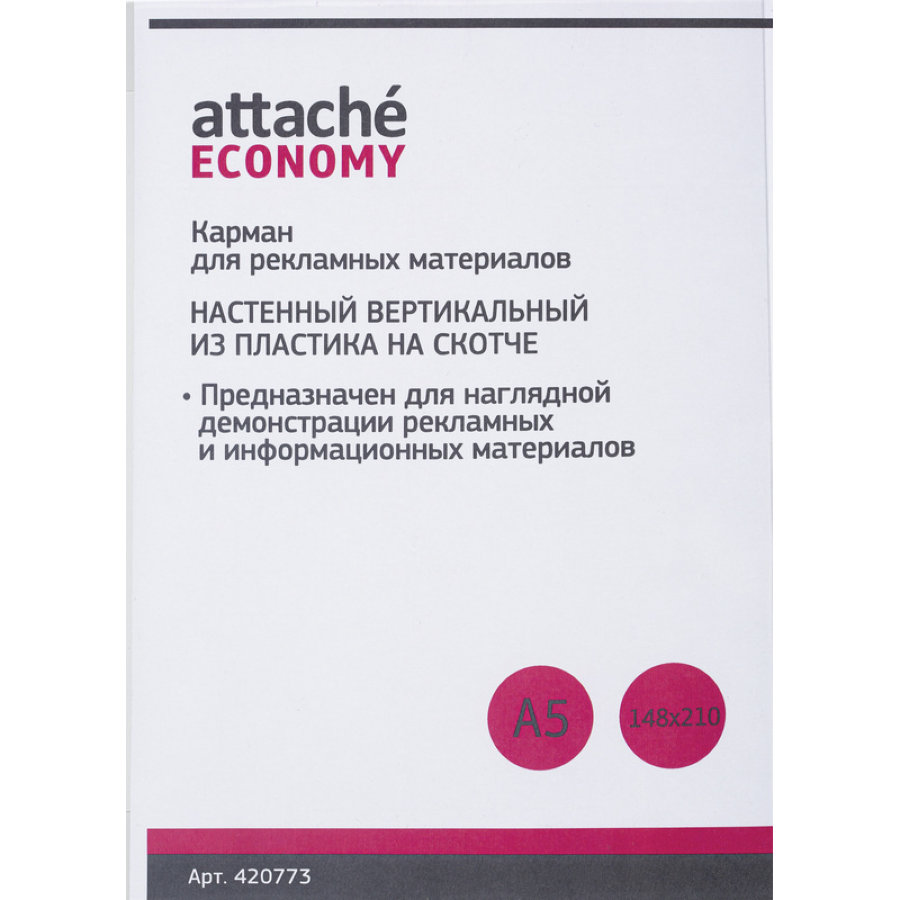 Карман настенный A5 вертикальный (148x210 мм) ПЭТ на скотче Attache 