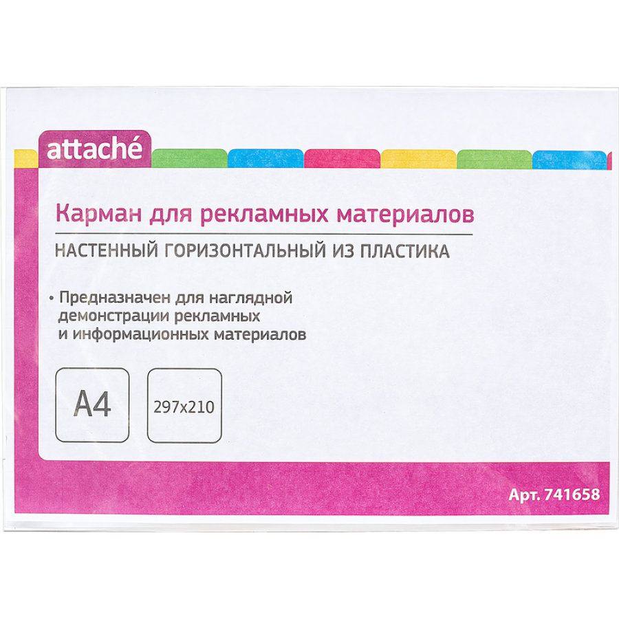 Карман настенный Attache из пластика А4 (210x297 мм) 