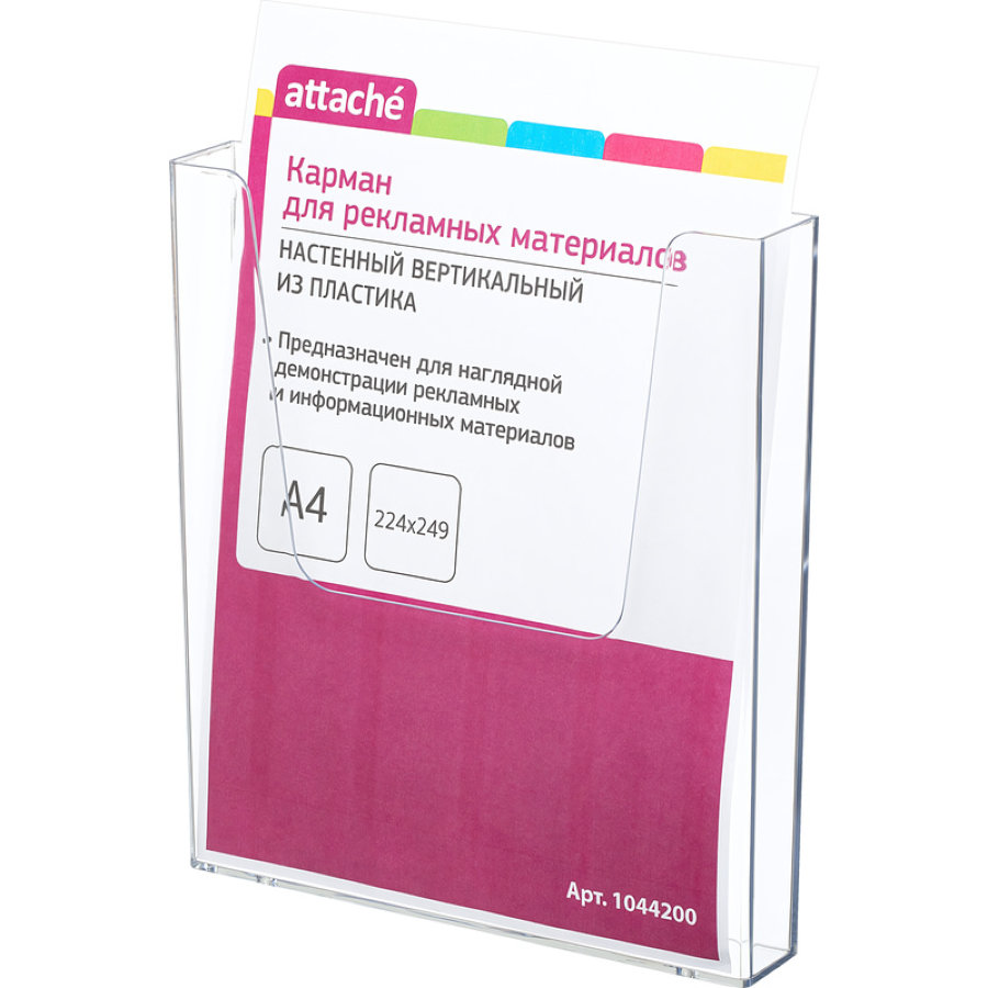 Карман настенный Attache из пластика А4 (249x224 мм, 2 штуки в упаковке) 