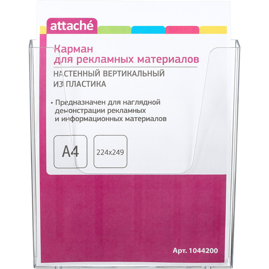 Карман настенный Attache из пластика А4 (249x224 мм, 2 штуки в упаковке) 