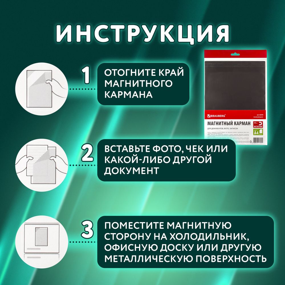 Магнитный карман для документов, фото, записок, формат А4, прозрачный, BRAUBERG
