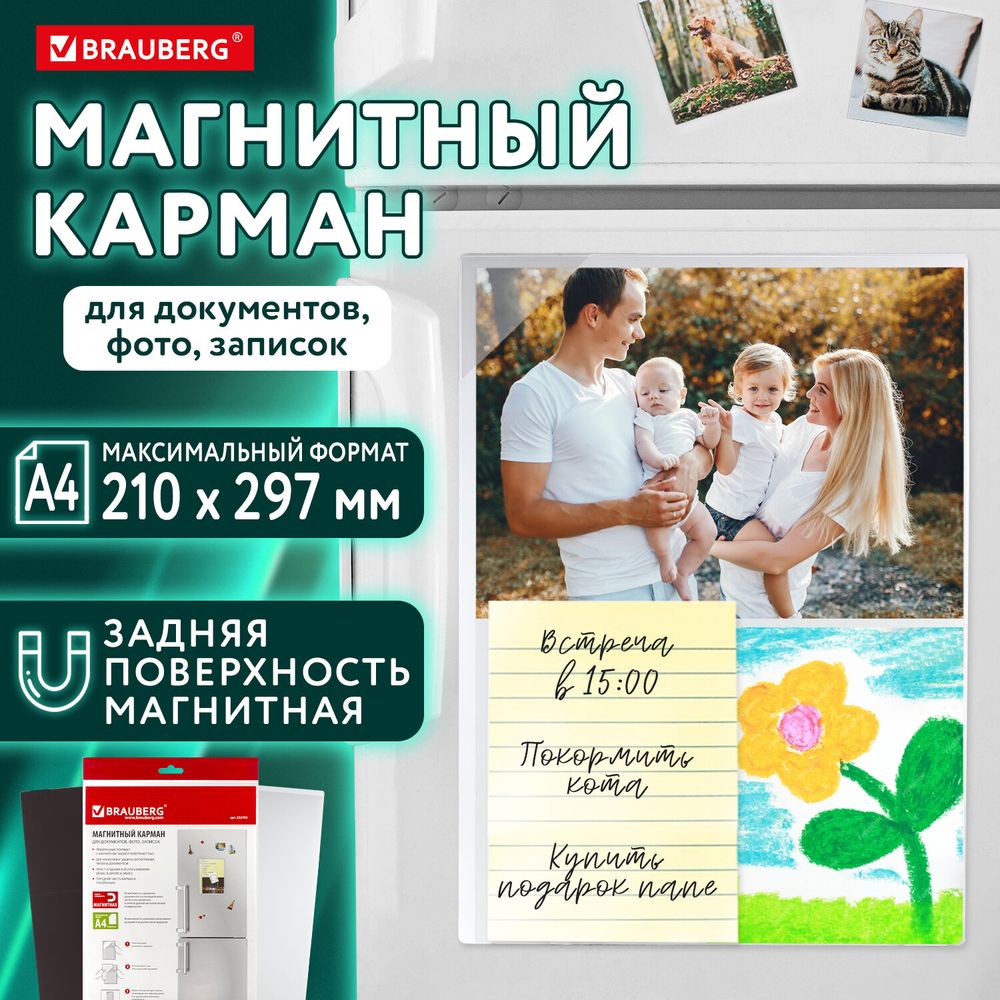 Магнитный карман для документов, фото, записок, формат А4, прозрачный, BRAUBERG