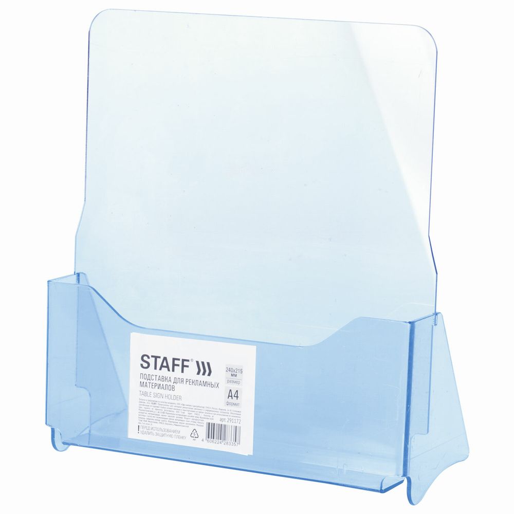 Подставка настольная для рекламных материалов (240х215х32 мм), А4, STAFF