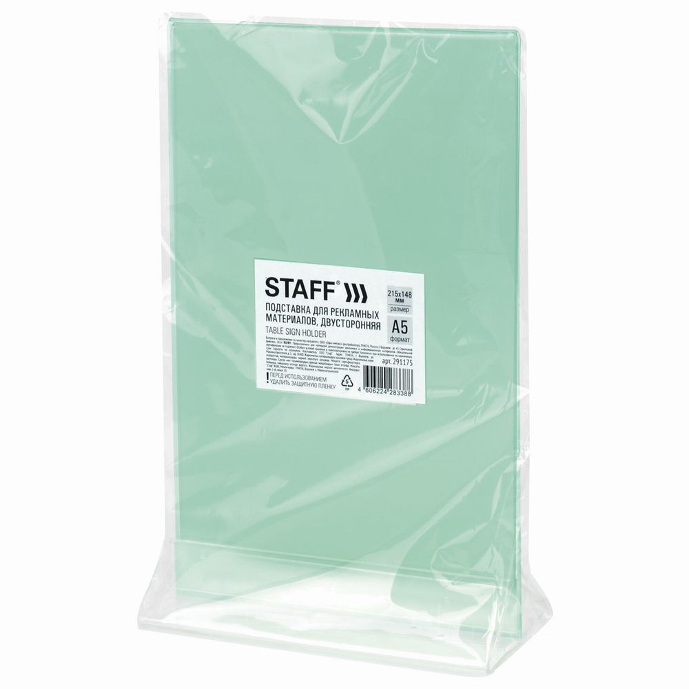Подставка настольная для рекламных материалов ВЕРТИКАЛЬНАЯ (215х148 мм), формат А5, двусторонняя, STAFF