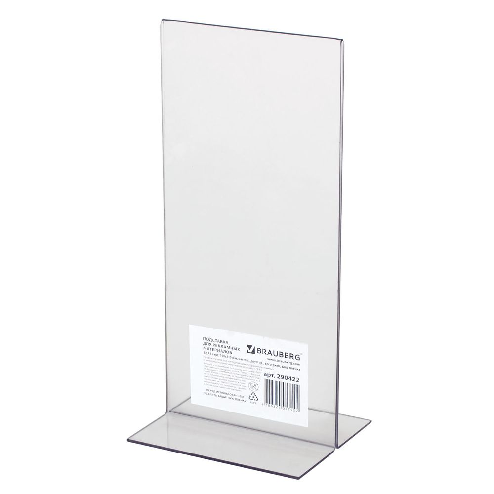 Подставка настольная для рекламных материалов МАЛОГО ФОРМАТА (100х210 мм), двусторонняя, BRAUBERG