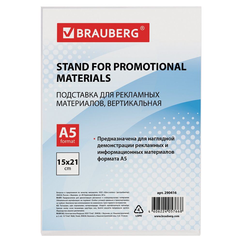 Подставка настольная для рекламных материалов МАЛОГО ФОРМАТА (150х210 мм), А5, односторонняя, вертикальная, BRAUBERG