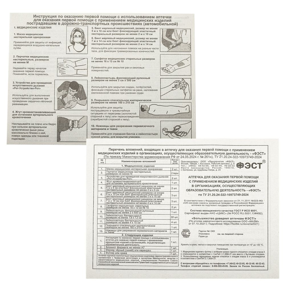Аптечка для детских и учебных учреждений, по приказу №261н, ФЭСТ, пластиковый кейс