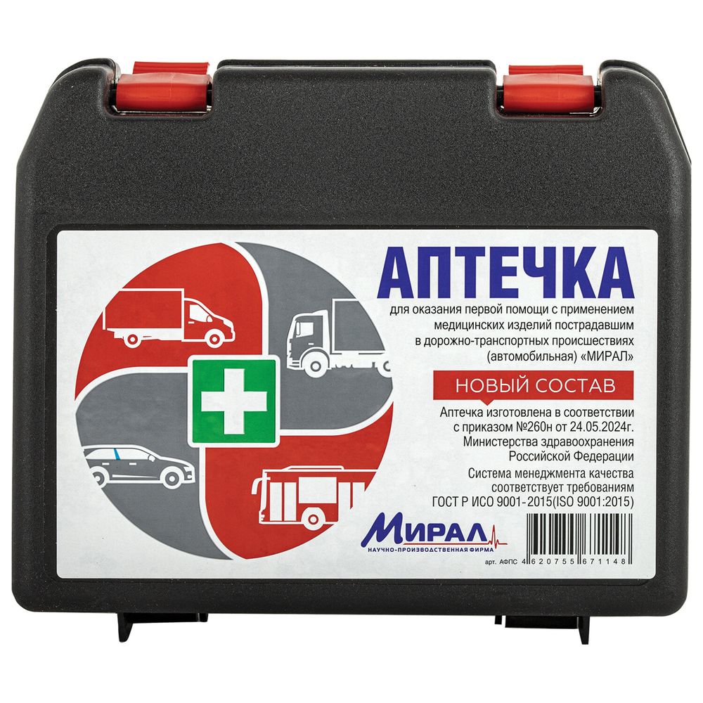 Аптечка первой помощи автомобильная, по приказу № 260н, МИРАЛ, пластиковый кейс