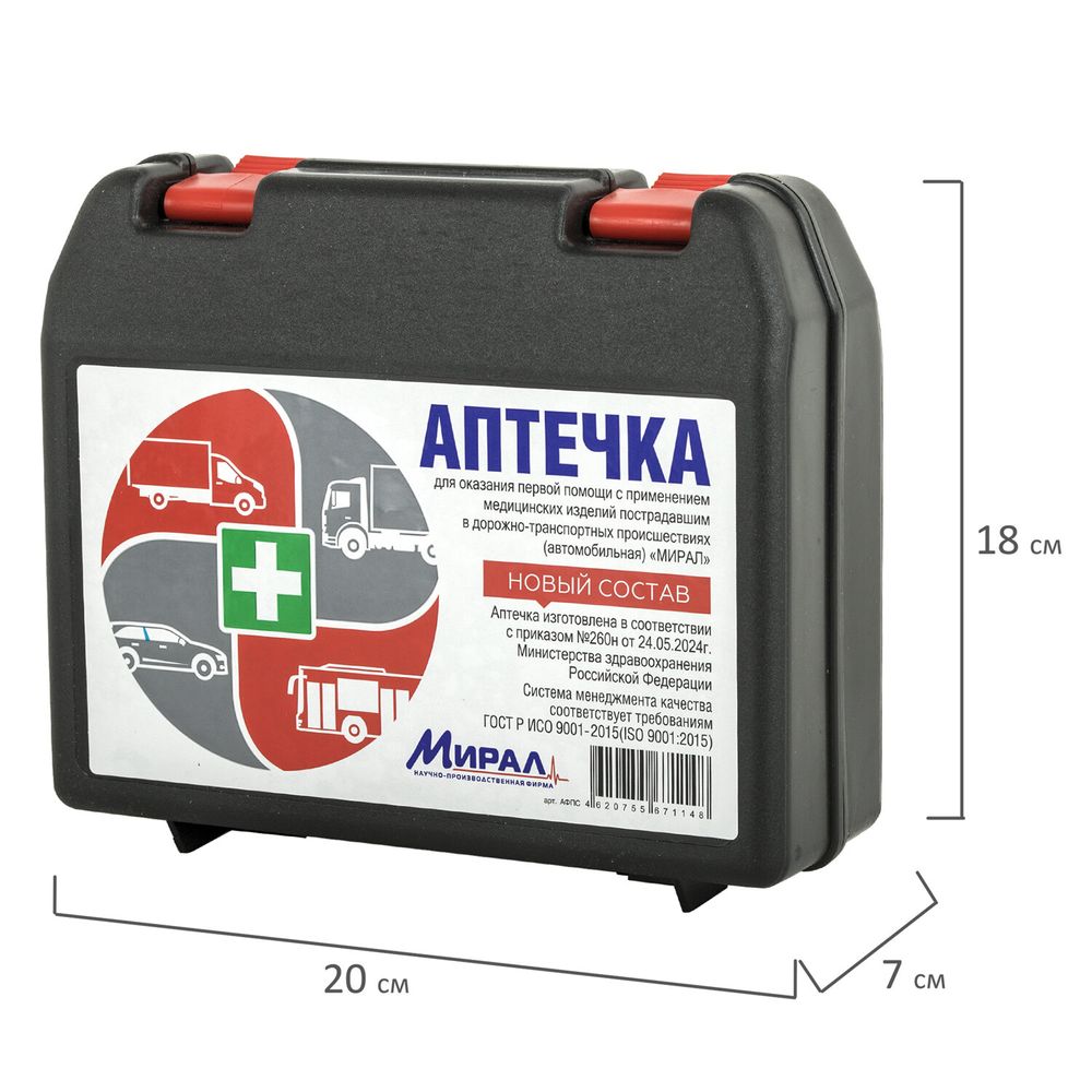 Аптечка первой помощи автомобильная, по приказу № 260н, МИРАЛ, пластиковый кейс