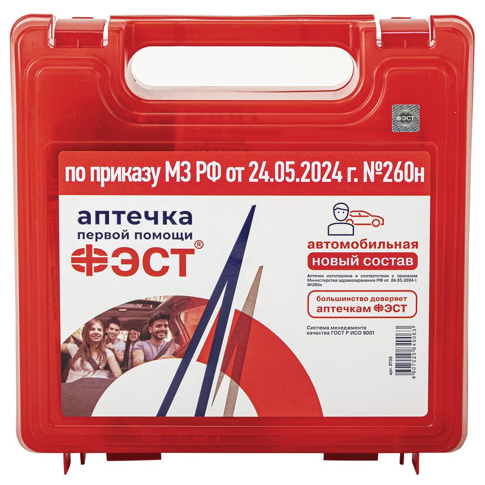 Аптечка первой помощи автомобильная, по приказу № 260н, ФЭСТ, пластиковый кейс
