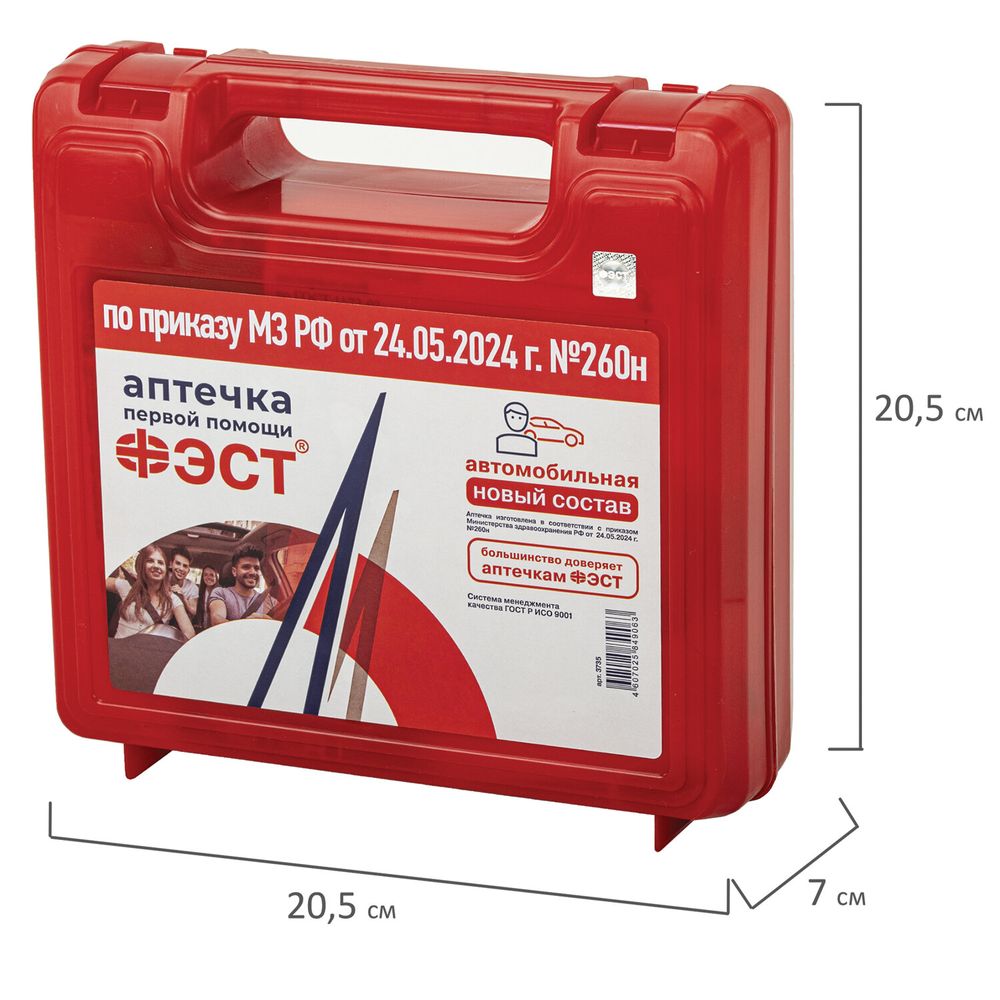 Аптечка первой помощи автомобильная, по приказу № 260н, ФЭСТ, пластиковый кейс